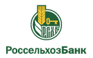 Банк Россельхозбанк в Нагольном